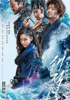 海盗2:鬼怪的旗帜 海报