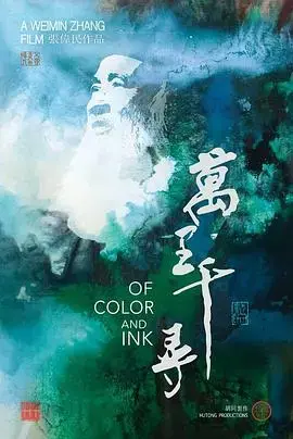 万里千寻 海报