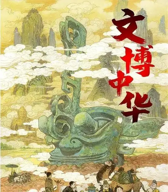 《文博中华》：探索中华文明瑰宝，感受历史的厚重