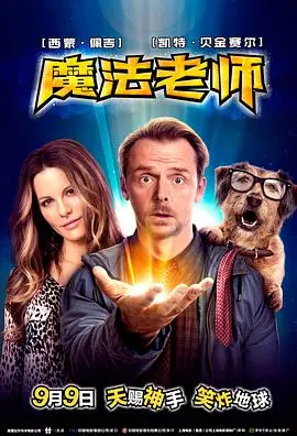 《魔法老师》：当外星人入侵，地球命运掌握在一条狗爪里？