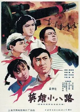 重温经典：《英雄小八路》——战火童心，永不磨灭的勇气