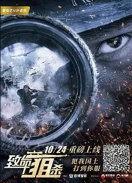 《致命狙杀》影评：一场正义与阴谋的生死较量，谁是最终赢家？