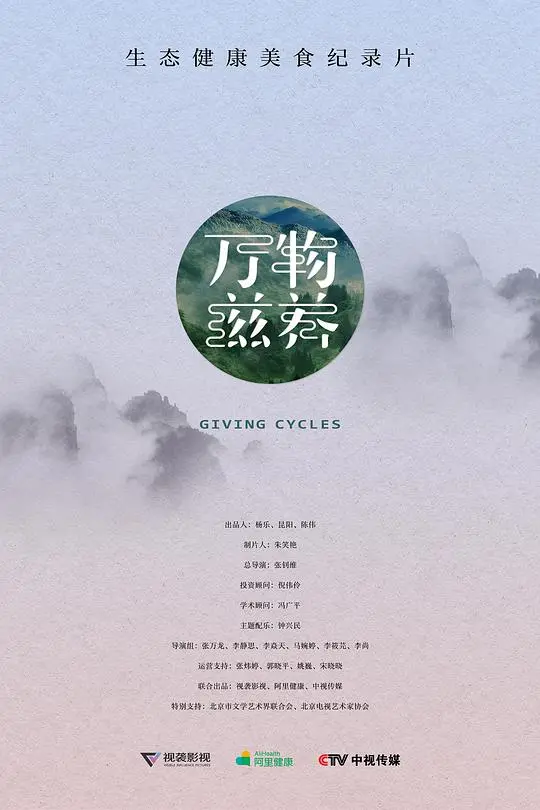 《万物滋养第一季》：一场治愈心灵的美食之旅，探索食物与自然的和谐共生！