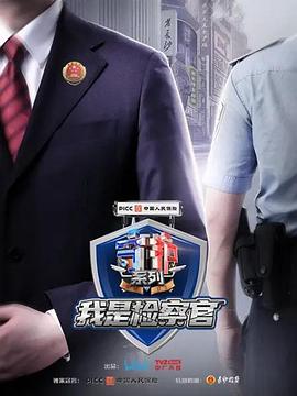 《守护解放西番外：我是检察官》：正义之光照耀解放西