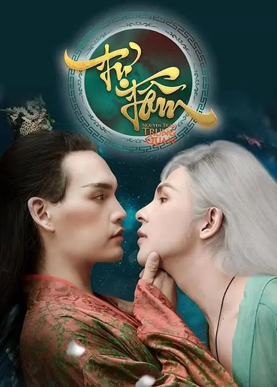 《自心2》：当记忆成为牢笼，真相在迷雾中挣扎？影评深度解析与情感共鸣！