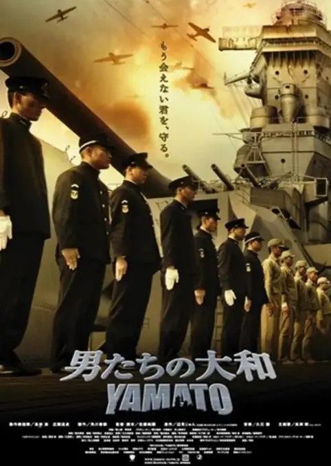 《男人们的大和》影评：巨舰沉没，家国情怀的悲壮挽歌