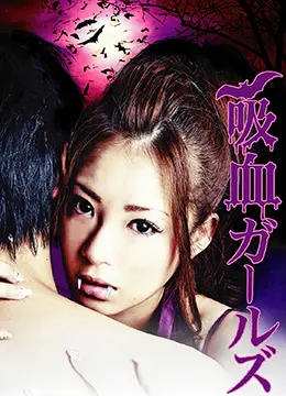 《吸血少女》：暗黑萝莉的血腥狂想，暴力美学的极致演绎！