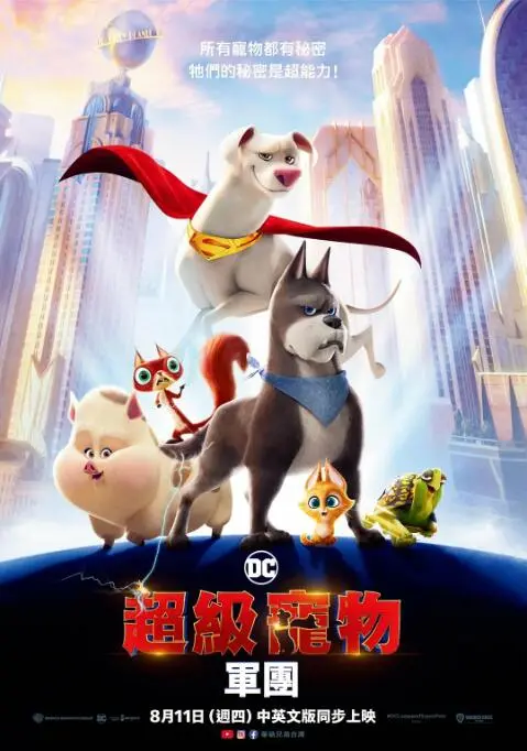 《DC萌宠特遣队》：超萌英雄背后的秘密，拯救世界靠卖萌？