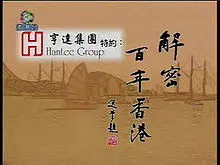 《解密百年香港》：尘封记忆重见天日，镜头下的殖民历史与文化变迁