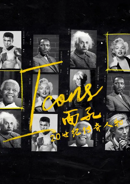 《面孔：20世纪传奇人物》：用镜头雕刻历史，感受世纪伟人的呼吸
