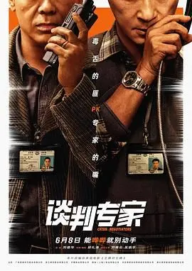 经典重温！《谈判专家 粤语版》：港片巅峰之作，智斗与情义的完美融合！