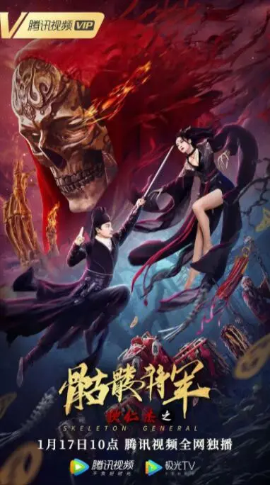 《狄仁杰之骷髅将军》：神探再临，解开诡异谜案背后的真相