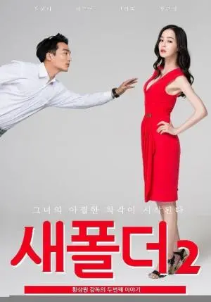 《新建文件夹2》：科技惊悚还是情感救赎？深度解析与亮点挖掘！