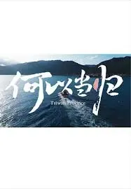 《何以当归》：一场跨越生死的爱恋，看尽命运的无常与轮回