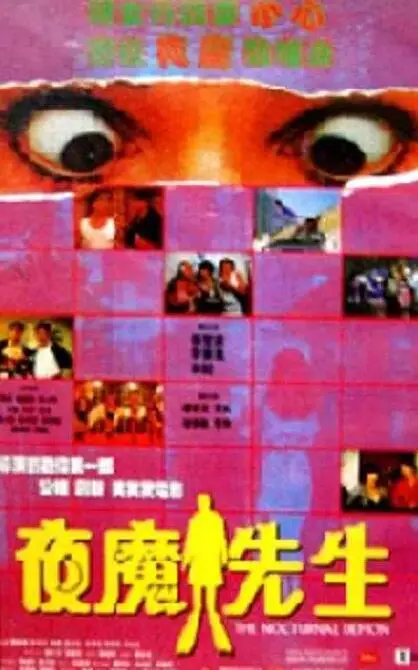 《夜魔先生》：当温情遇上极致暴力，一场关于救赎与黑暗的追逐！